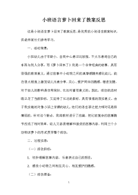 小班语言萝卜回来了教案反思