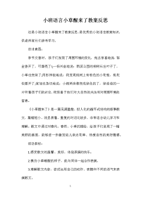 小班语言小草醒来了教案反思