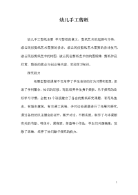 幼儿手工剪纸