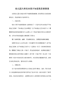 幼儿园大班绘本我不知道我是谁教案