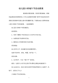 幼儿园小班端午节活动教案