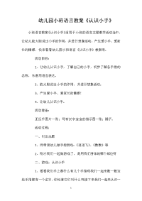 幼儿园小班语言教案《认识小手》