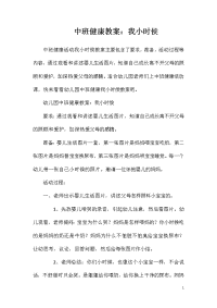 中班健康教案：我小时侯