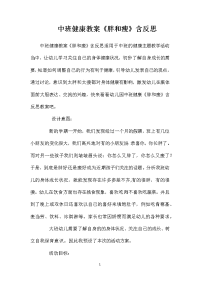 中班健康教案《胖和瘦》含反思