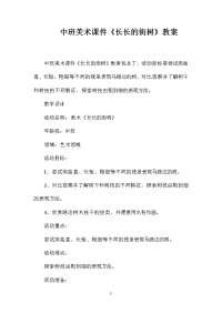中班美术课件《长长的街树》教案