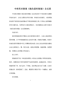 中班美术教案《拖色借形想象》含反思