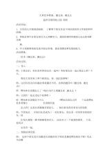 大班绘本教案：搬过来，搬过去