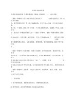 大班绘本阅读教案