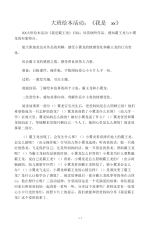大班绘本活动：《我是霸王龙》