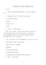 大班绘本《生气汤》教案与反思