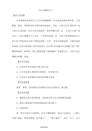 大班绘本教案《11只猫做苦工》