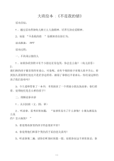 大班绘本：不是我的错