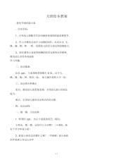大班绘本教案 想吃苹果的鼠小弟