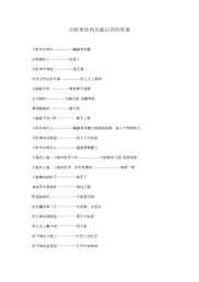 大虾米炒鸡爪歇后语的答案