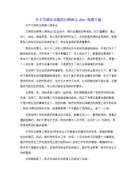 关于文明安全教育心得体会