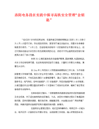 《安全管理》之洛阳电务段在实践中探寻高铁安全管理“金钥匙”