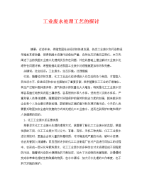 《安全管理环保》之工业废水处理工艺的探讨