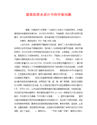 《安全管理环保》之建筑给排水设计中的环保问题