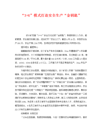 《安全文化》之“3+6”模式打造安全生产“金钥匙”