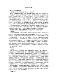 2岁睡前故事下载