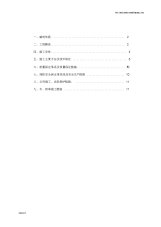 地铁停车场综合楼给排水及暖通施工方案