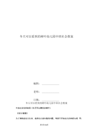 冬天可以看到的树叶幼儿园中班社会教案