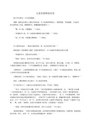 儿童短篇睡前故事