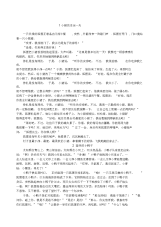 儿童睡前故事新编