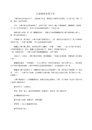 儿童睡前故事五岁