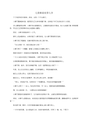 儿童睡前故事七岁