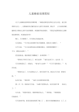 儿童睡前故事简短