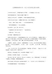 儿童睡前故事小车_关于小汽车的儿童小故事