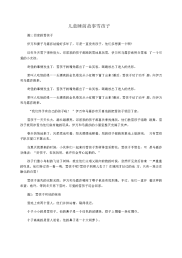 儿童睡前故事雪孩子