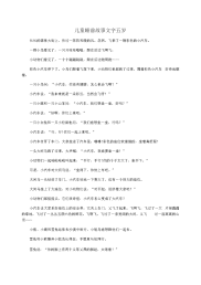 儿童睡前故事文字五岁
