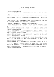 儿童睡前故事黄气球