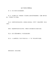 福字剪纸步骤精选