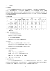 阜新市某热电厂厂房给排水消防施工方案