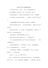 暖乎乎雪人的睡前故事