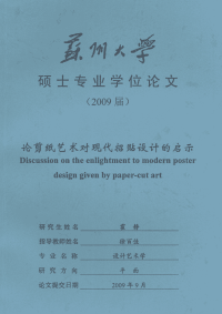 论剪纸艺术对现代招贴设计的启示