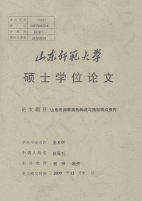 山东民间剪纸的构成与造型特点探究