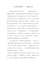 世界名著简介——贵族之家