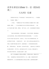 世界名著读后感900字：读《假如给我三天光明》有感