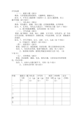 选青小学黑板报评分表