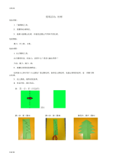 中班上学期剪纸教案设计最新