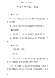 中班社会教案找路