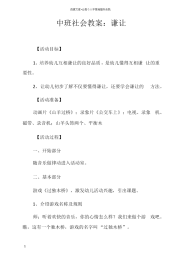 中班社会教案谦让