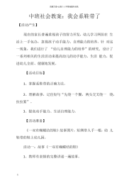 中班社会教案我会系鞋带了