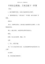 中班社会教案立刻去做下一件事