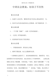 中班社会教案好孩子不任性