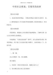 中班社会教案信箱里的故事